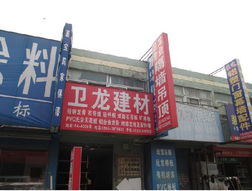 衛(wèi)龍建材 品質(zhì)鑄就信賴，服務(wù)構(gòu)建未來(lái)